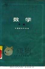 数学  中（1979 PDF版）