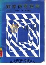 数学博览指南（1993 PDF版）