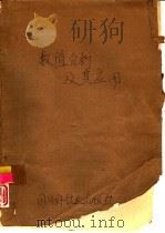 数值分析及其应用（1996 PDF版）