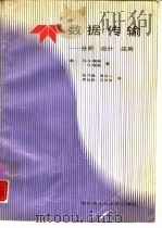 数字传输——分析 设计 应用（1988年10月第1版 PDF版）