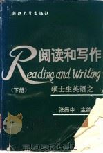 阅读和写作  下（1994 PDF版）