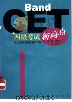 大学英语模拟试题及详析（1999 PDF版）