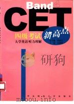 大学英语听力理解（1999 PDF版）