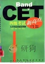 大学英语阅读理解  阅读·翻译·简答·填充（1999 PDF版）