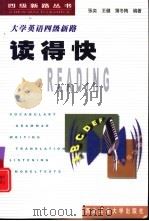 大学英语四级新路  读得快（1999 PDF版）