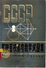 苏联百校高考数学试题集（1990 PDF版）