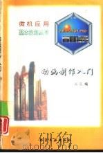 动画制作入门（1996 PDF版）