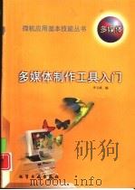 多媒体制作工具入门（1998 PDF版）
