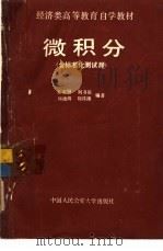 微积分（1989 PDF版）