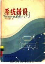 系统辩识  参数和状态估计（1980 PDF版）