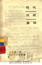现代分析基础（1987 PDF版）