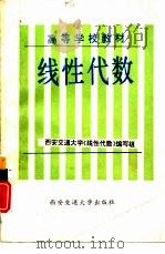 线性代数（1995 PDF版）