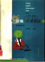 新编《大学英语》五级测试（1996 PDF版）