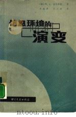 信息环境的演变（1988 PDF版）
