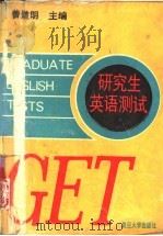 研究生英语测试（1995 PDF版）