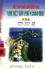 研究生英语测试指导（1996 PDF版）