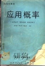 应用概率（1988 PDF版）
