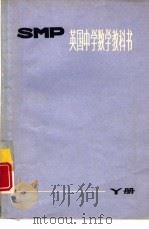 英国中学数学教科书SMP Y册（1978 PDF版）