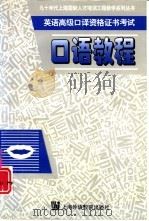 口语教程（1996 PDF版）