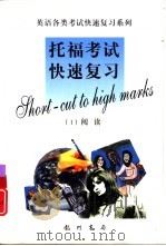 托福考试快速复习  1  阅读（1999 PDF版）