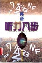 英语听力八步（1997 PDF版）