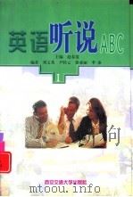 英语听说ABC  1（1999 PDF版）