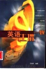 英语主谓一致（1999 PDF版）