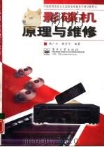 影碟机原理与维修（1997 PDF版）