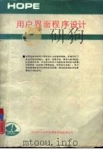 用户界面程序设计（1991 PDF版）