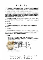 AutoCAD 10.0计算机绘图软件包  程序员参考手册  下  安装和性能指南（1991 PDF版）