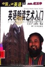 英语朗读艺术入门（1999 PDF版）