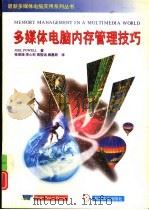 多媒体电脑内存管理技巧（1996 PDF版）