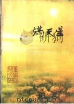 满天星（1981 PDF版）