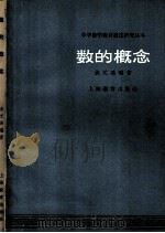 数的概念（1963 PDF版）