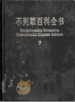 不列颠百科全书  国际中文版  7（1999 PDF版）