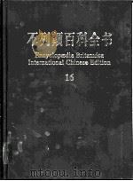 不列颠百科全书  国际中文版（ PDF版）