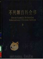 不列颠百科全书  11  Masulipatam-National（1999 PDF版）