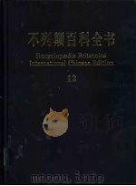 不列颠百科全书  3  Bohemond-Centumviri（1999 PDF版）