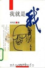 我就是我（1993 PDF版）