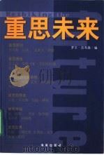 重思未来（1999 PDF版）