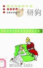 意大利幽默笑话（1992 PDF版）