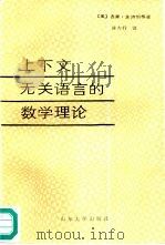 上下文无关语言的数学理论（1986 PDF版）