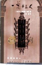 一桌十三人（1982 PDF版）
