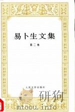 易卜生文集 第2卷 1995 PDF电子版封面 7020020852 (挪威)易卜生著;多人译