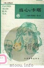 当心!卡塔（1992 PDF版）