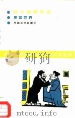 犹太幽默笑话（1992.11 PDF版）