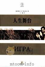 人生舞台（1997 PDF版）