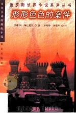 形形色色的案件（1998 PDF版）
