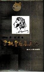 黑桃皇后及其他（1982 PDF版）