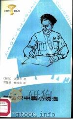 盖达尔中篇小说选（1987 PDF版）